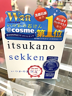 「水橋保寿堂製薬 いつかの石ケン 幅77ミリ」(1,728円)