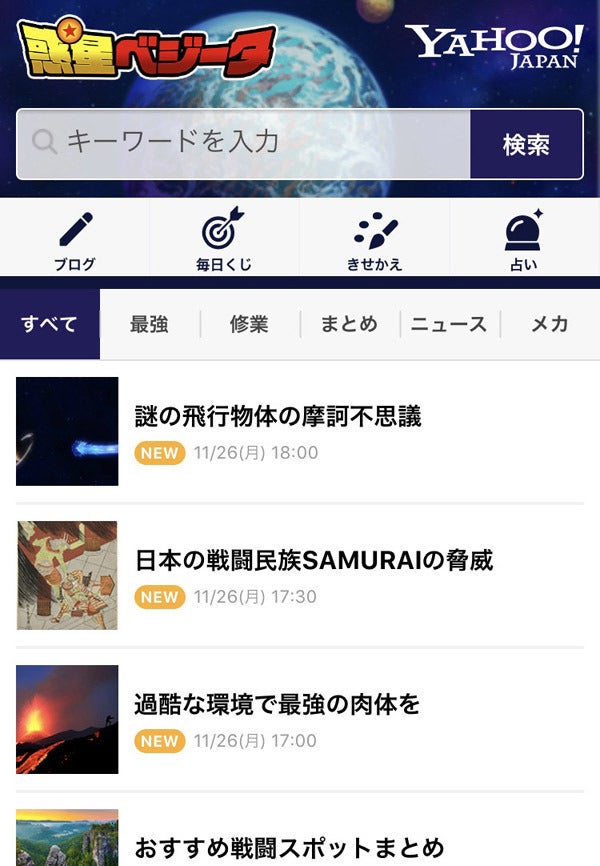 サイヤ人のためのポータルサイト ヤフー惑星ベジータ が誕生 マイナビニュース