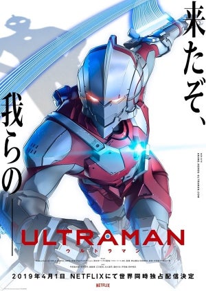 『ULTRAMAN』荒牧伸志×神山健治W監督「ヒーローとは」3DCGアニメで挑む
