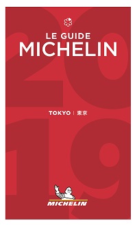 「ミシュランガイド東京2018」©MICHELIN