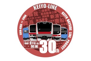 JR東日本が京葉線開業30周年で記念列車、E233系にヘッドマーク掲出