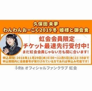 声優・久保田未夢がソロイベント発表、新年会&バースデーでファンとBBQ