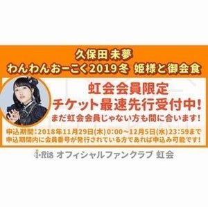 声優・久保田未夢がソロイベント発表、新年会&バースデーでファンとBBQ開催