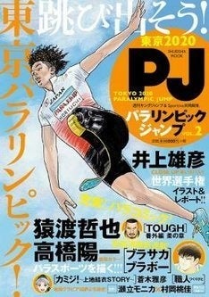 高橋陽一が描くブラインドサッカーマンガが パラスポーツ特集するムックで マイナビニュース