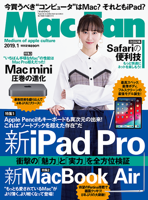 Mac Fan 1月号発売! 特集は「新iPad Pro全方位検証」