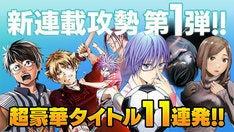 サイコミ再創刊 新作11本開始する新連載攻勢 第1弾は最強のコンビニ店員物語 マイナビニュース