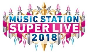 関ジャニ･欅坂･星野源ら『Mステ スーパーライブ』第1弾出演者発表