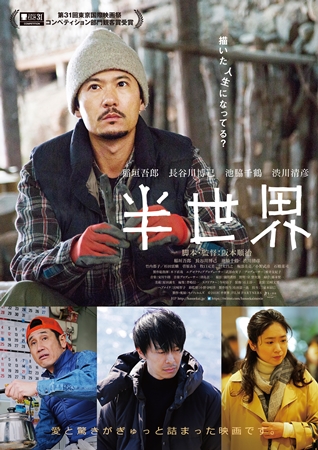 稲垣吾郎主演『半世界』本ポスタービジュアル