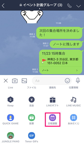 Line スケジュール 日程調整 の使い方 マイナビニュース