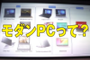 「モダンPC」で日本市場を盛り上げる - 日本マイクロソフト