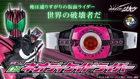 仮面ライダージオウ ディケイドの新たな変身ベルト ネオディケイドライバー 登場 マイナビニュース