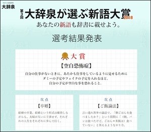 大辞泉が選ぶ新語大賞2018は「空白恐怖症」 - 意味は?