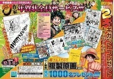 ジャンプ作家から年賀状届く全員サービス One Piece複製原画プレゼントも マイナビニュース