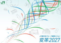 グループ経営ビジョン<a href="https://www.jreast.co.jp/investor/moveup/pdf/all.pdf" target="_blank">「変革 2027」</a>