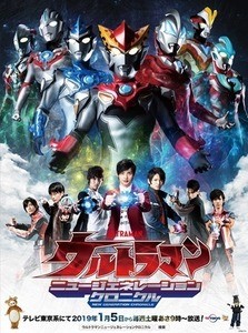 「ウルトラマン」新番組『ニュージェネレーションクロニクル』が2019年1月スタート