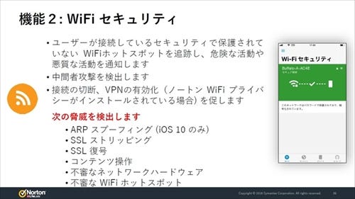 ノートン モバイルセキュリティ Ios版が完全リニューアル 日本先行発売へ マイナビニュース