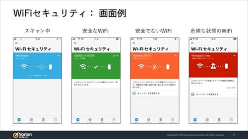 ノートン モバイルセキュリティ Ios版が完全リニューアル 日本先行発売へ マイナビニュース