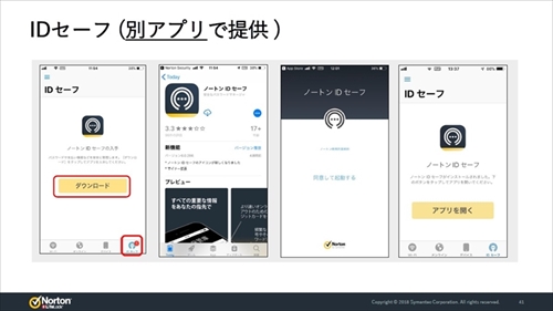 ノートン モバイルセキュリティ Ios版が完全リニューアル 日本先行発売へ マイナビニュース