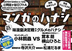 小林銅蟲 横山ひろと 茸本朗の料理対決を生配信 審査員は松浦だるまと寺沢大介 マイナビニュース