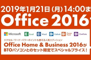 ユニットコム、Office Home & Businessを安く選べるBTO PC