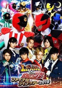 『ルパンレンジャーVSパトレンジャー』ファイナルライブツアー8都市で開催