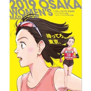 浦沢直樹氏『大阪国際女子マラソン』イメージキャラを描き下ろし