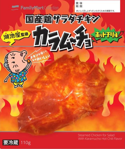 「国産鶏サラダチキン カラムーチョ ホットチリ味」(税込258円)