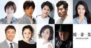 木村佳乃主演『後妻業』に葉山奨之･篠田麻里子･田中道子ら出演