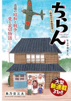 戦争めし の魚乃目三太が描く特攻隊 食 青春ドラマ ヤンチャンで開幕 マイナビニュース