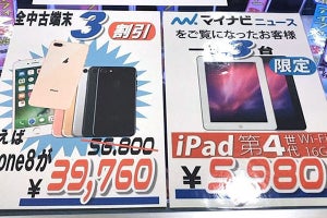 SIMフリーiPhone 8が4万円割れ、PayPay払いなら20％バック！