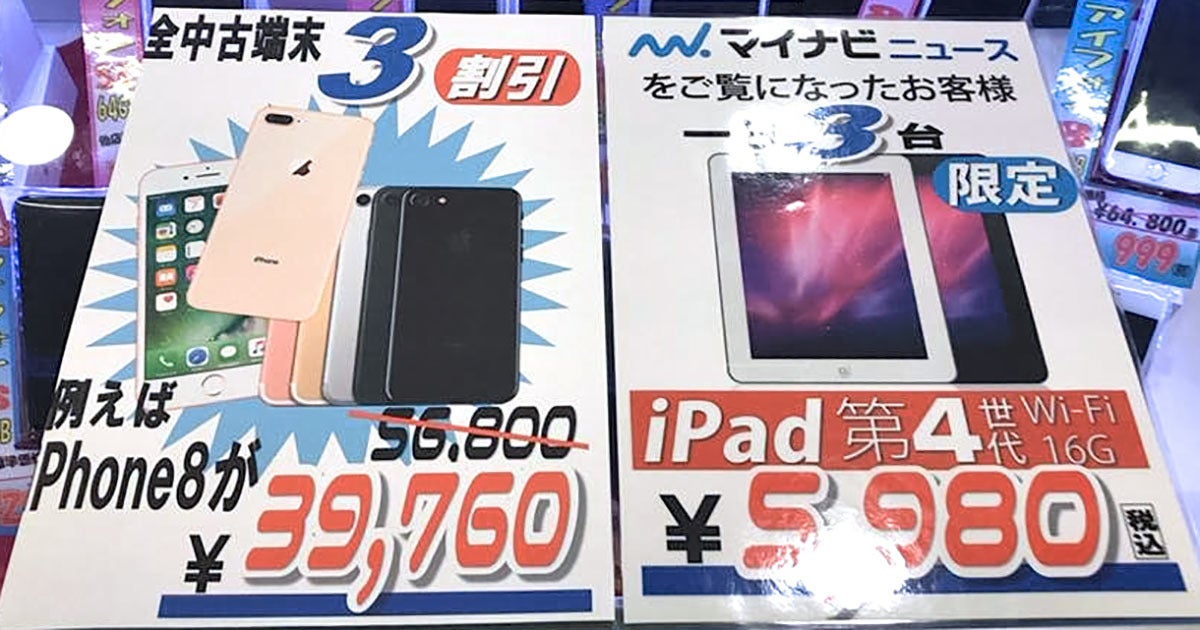 SIMフリーiPhone 8が4万円割れ、PayPay払いなら20％バック！ | マイナビニュース