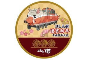 東武鉄道「DL大樹」の新春イベント - アテンダントは着物姿で乗務