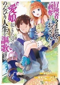 元 最強魔術師が呪われた少女と出会い 冒険者ライセンス マンガ版1巻 マイナビニュース