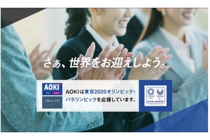 東京2020オフィシャルサポーターのAOKI、特設サイトを公開