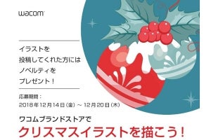 ワコムブランドストア新宿、クリスマスイラスト投稿イベントを開催
