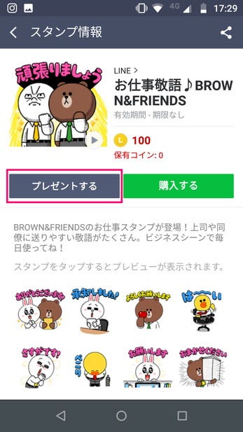 Lineでスタンプをプレゼントする方法 Iphone版とandroid版 マイナビニュース