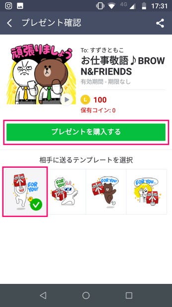 Lineでスタンプをプレゼントする方法 Iphone版とandroid版 マイナビニュース