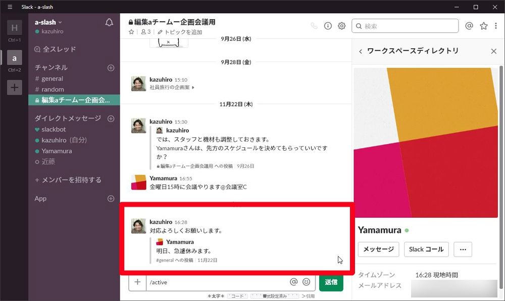 Slackで投稿済みのメッセージをほかの人に共有する マイナビニュース