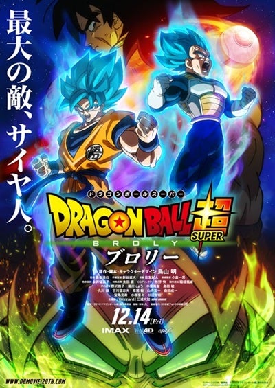 大ヒット中の ドラゴンボール超 ブロリー に長峯達也監督が込めた