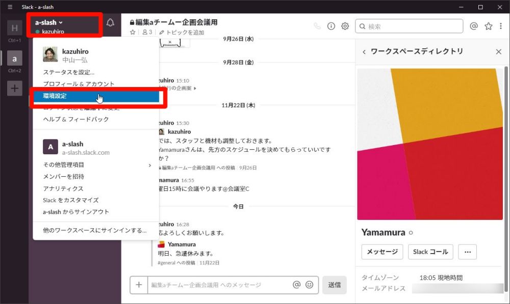 Slackの画面テーマを変更する  マイナビニュース