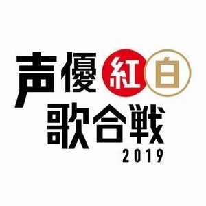 声優ファンのための祭典「声優紅白歌合戦」開催決定、発起人は中田譲治
