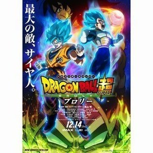 『ドラゴンボール超 ブロリー』興行収入10億5千万突破、動員は82万人超え