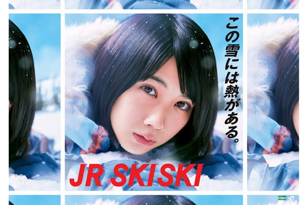 エントリー最大P14倍以上 松本穂香 JR SKISKI『この雪には熱がある