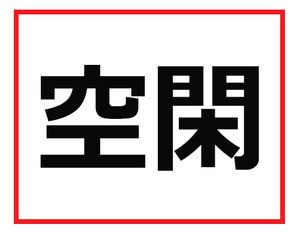 読めそうなのに読めない……! 難読苗字クイズ