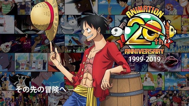 19年はアニメ One Piece 周年 記念サイト 周年スタートpv公開 マイナビニュース