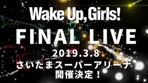 Wake Up, Girls！、来年3月にさいたまスーパーアリーナでFINAL LIVEを開催