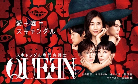 竹内 水川 中川 バカリ 斉藤が女性の顔に Queen ポスター公開 マイナビニュース