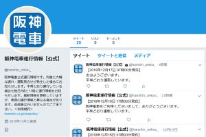 阪神電気鉄道、列車運行状況が確認できるTwitterアカウントを開設