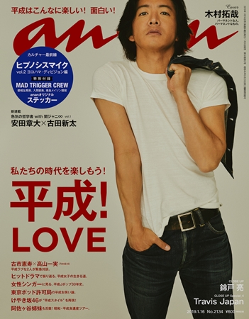 木村拓哉が『anan』登場