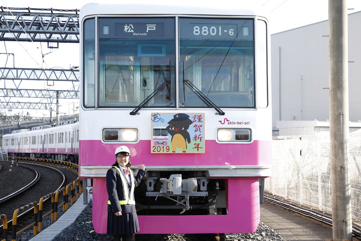 新京成電鉄00形 高校生デザインの干支ヘッドマーク電車を運行 マイナビニュース